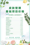 皮肤价目表