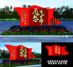 党建公园雕塑