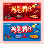 换季清仓
