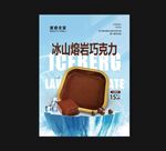 巧克力海报