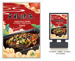 豆豉烤鱼