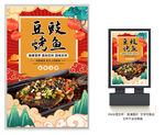 豆豉烤鱼