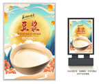 豆浆