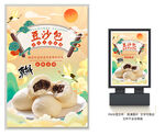 豆沙包