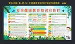 夏季中医健康教育宣传栏