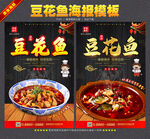 豆花鱼