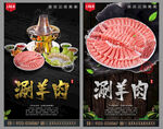涮羊肉