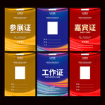 出入证
