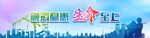 消除隐患保安全生命至上图片
