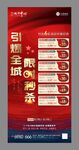 地产特价房 红色