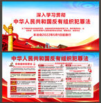 反有组织犯罪法