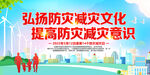 防灾减灾