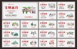 创建文明城市