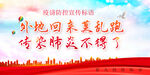 疫情防控宣传图片