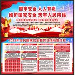 国家安全教育日