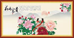 花开富贵
