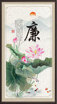 廉