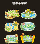 端午节手举牌
