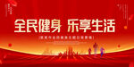 全民健身背景