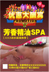 泰式按摩SPA宣传芳香精油