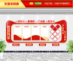 党员风采墙 
