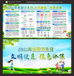 全国爱国卫生月
