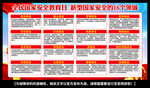 国家安全教育日