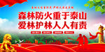 森林防火