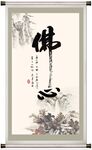 佛心