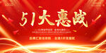 51大惠战