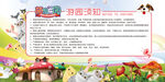 宠物乐园游园须知