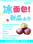 冰面包