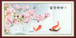 富贵有余