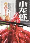 小龙虾