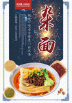杂面
