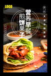 煎饼果子