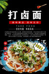 打卤面