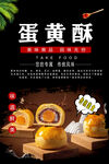 蛋黄酥