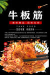 美味牛板筋