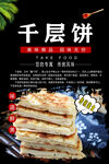 千层饼