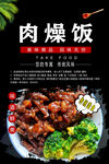 肉燥饭图片