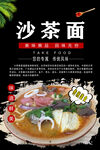 沙茶面宣传