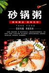 砂锅粥