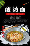 酸汤面
