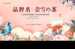 奶茶活动KV