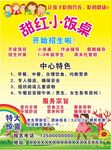 小饭桌招生宣传单