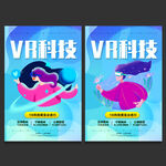 VR海报