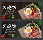叉烧饭