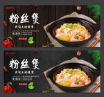 粉丝煲