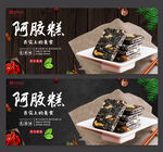 阿胶糕